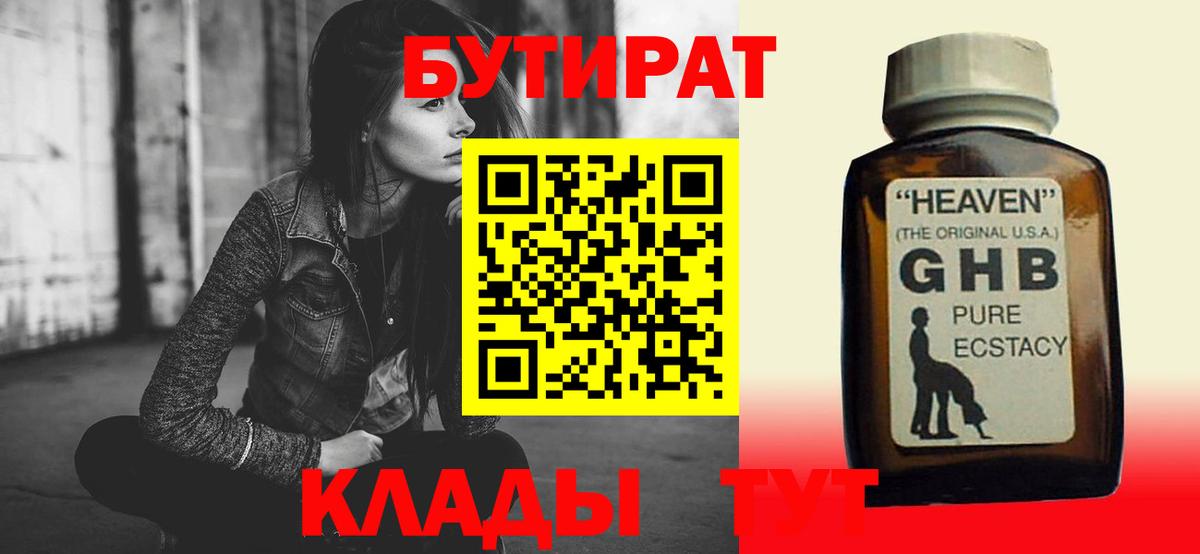 Богородск  Бутират 99%  БУТИРАТ  Вход с VPN 