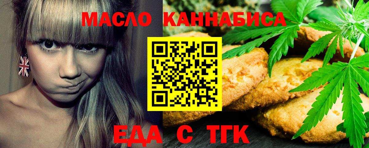 Еда ТГК конопля  Вход с VPN  Богородск 