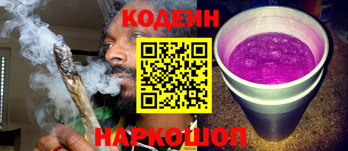 магазин продажи   Кодеиновый сироп Lean Purple Drank  Вход с VPN  Богородск  Кодеиновый сироп Lean Purple Drank 