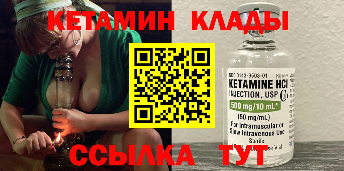 КЕТАМИН ketamine  Вход с VPN  Богородск 