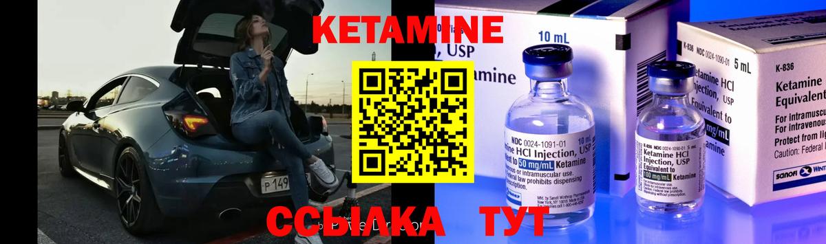 КЕТАМИН ketamine Богородск