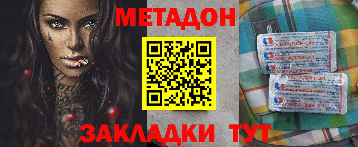 МЕТАДОН кристалл  Вход с VPN  Богородск  МЕТАДОН мёд 